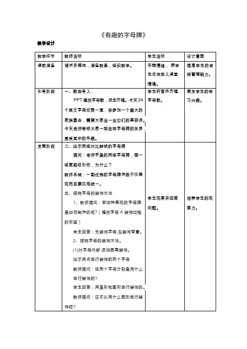 小学美术《有趣的字母牌》优质教案.教学设计