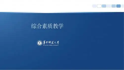 综合素质第一讲《教育观》V2