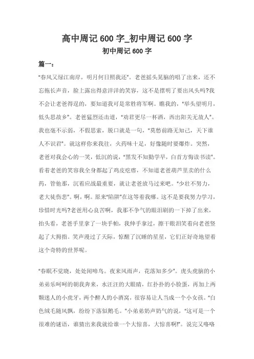 高中周记600字