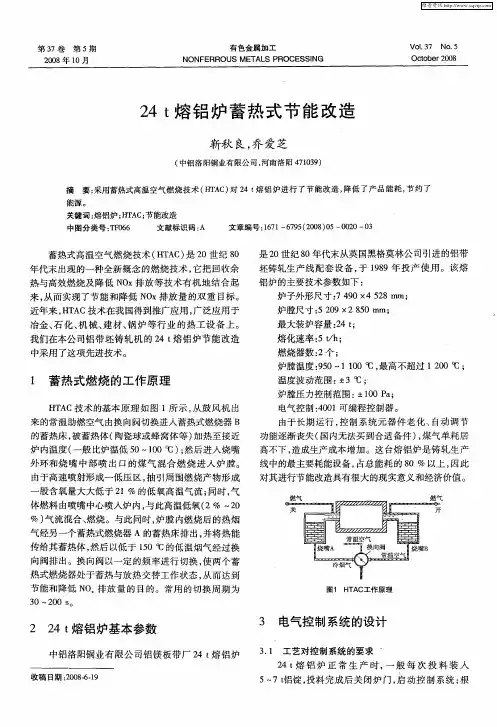 24t熔铝炉蓄热式节能改造