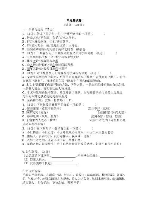 2020年人教部编版九年级语文上册第三单元测试题含答案