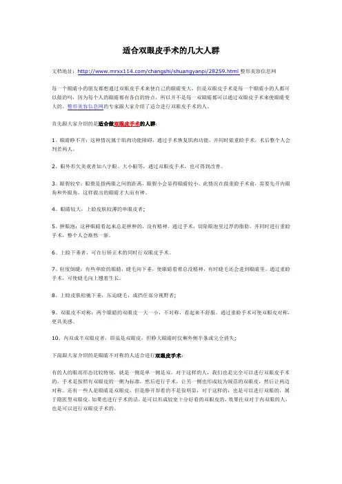 适合双眼皮手术的几大人群