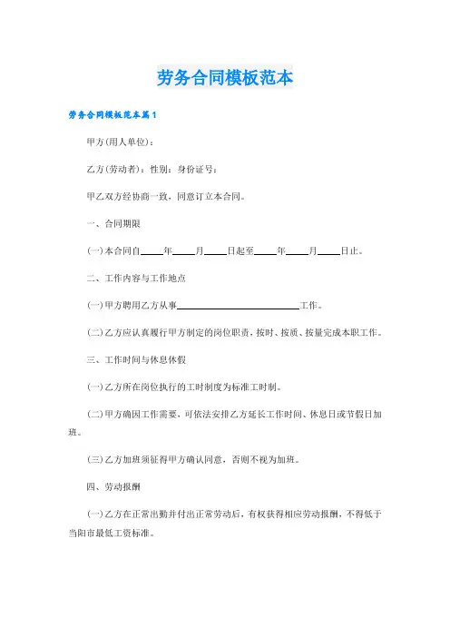 劳务合同模板范本