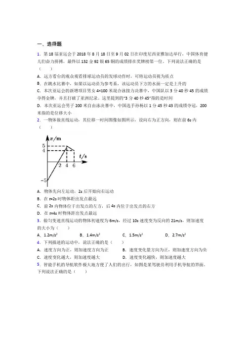 上海南汇第一中学高中物理必修一第一章《运动的描述》测试题(含答案解析)