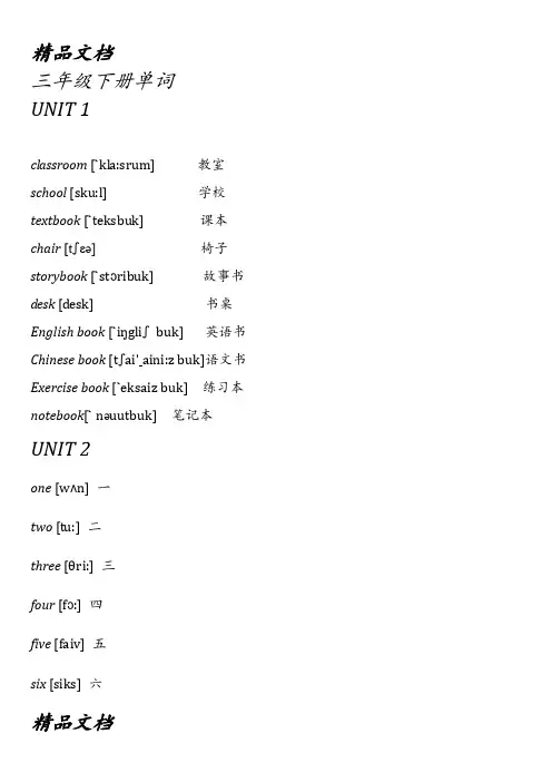 新版小学英语三年级下册单词(带音标学习资料