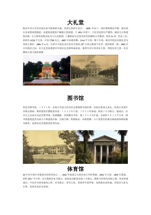 东南大学四牌楼校区