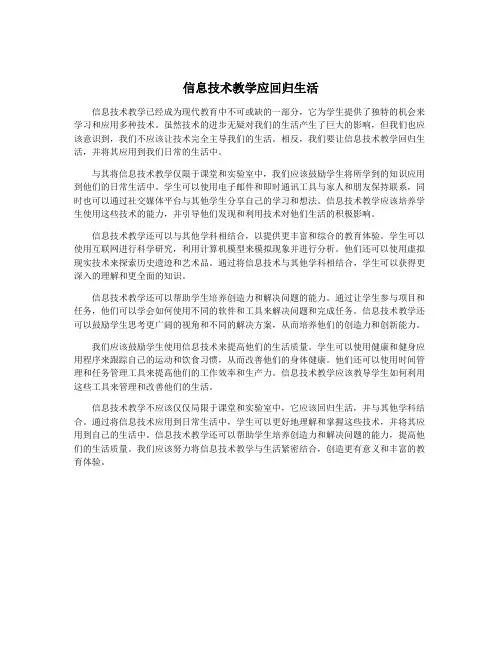 信息技术教学应回归生活