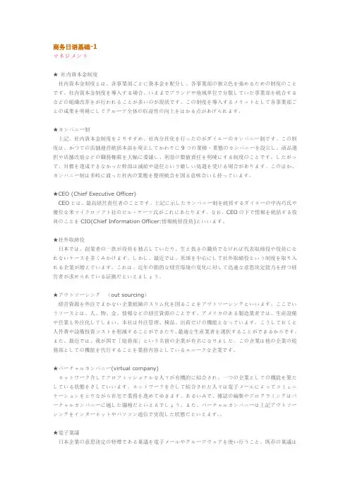 商务日语基础-1