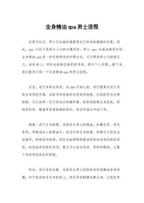 全身精油spa男士流程