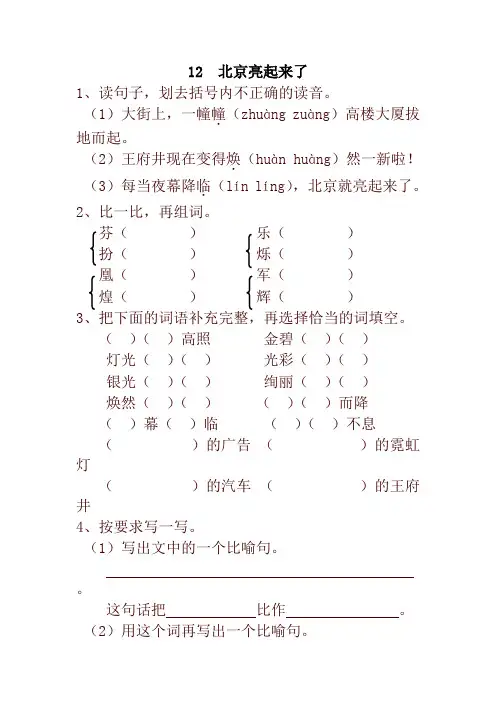 2020年最新部编本小学二年级语文下册12  北京亮起来了 一课一练及答案