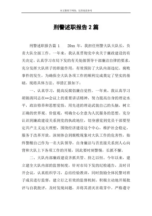 刑警述职报告2篇