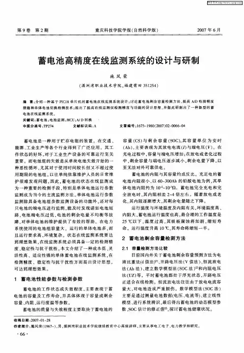 蓄电池高精度在线监测系统的设计与研制