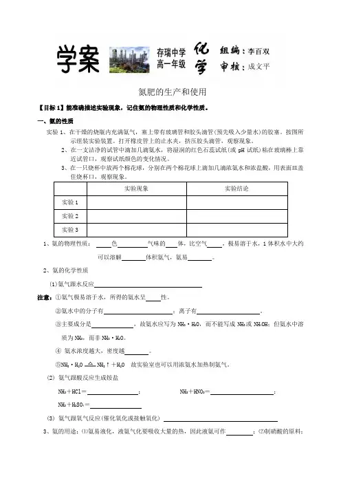 氮肥的生产和使用学案教案