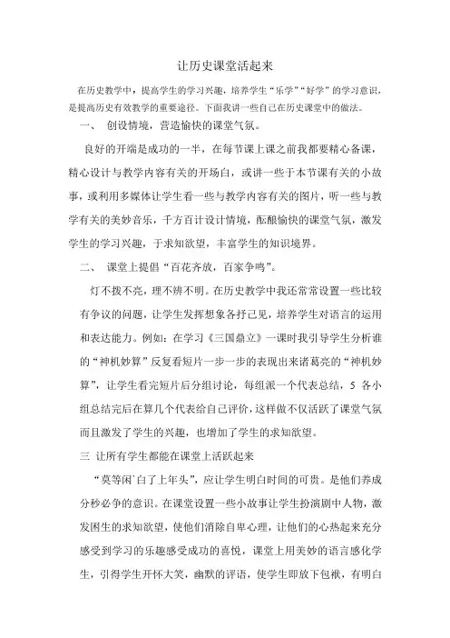 让历史课堂活起来