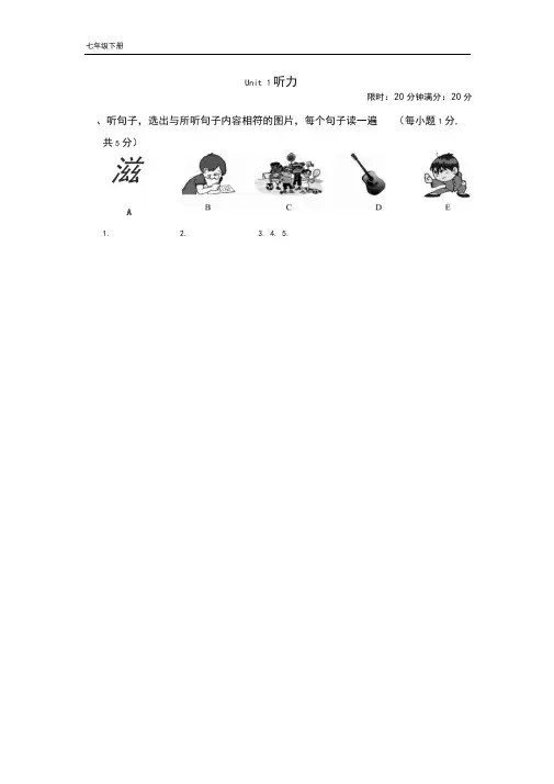 2020春人教版七年级英语下册习题课件Unit1Unit1听力+测试(001)