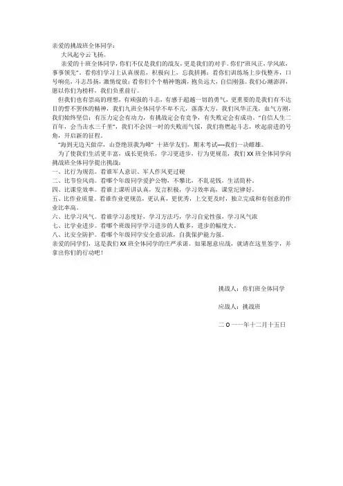 挑战书.doc (2)