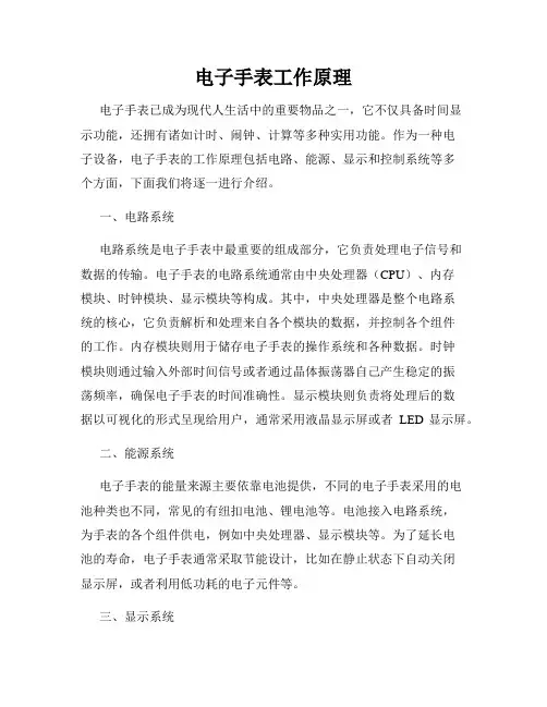 电子手表工作原理