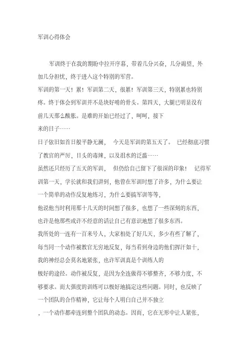 【心得体会范文】军训心得体会