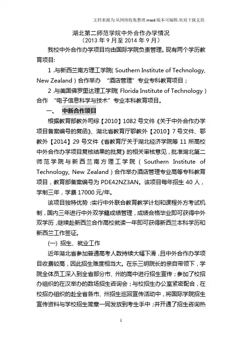湖北第二师范学院中外合作办学情况