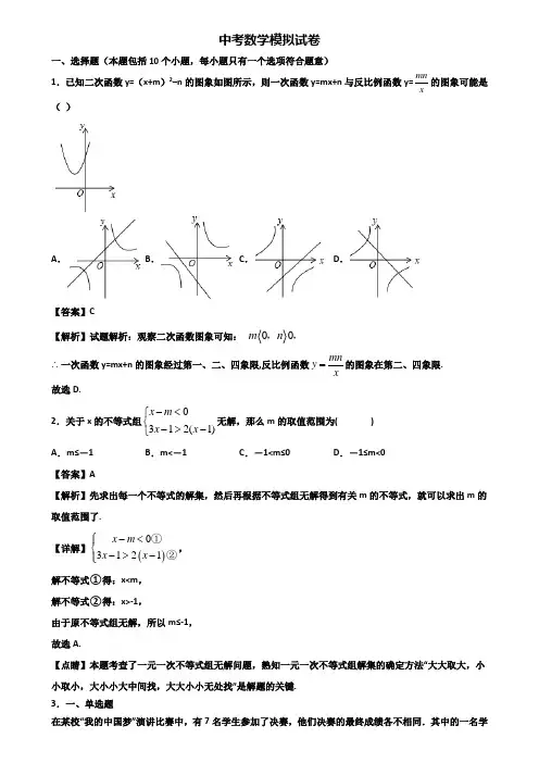 ＜合集试卷3套＞2019届上海市静安区中考数学第二次联考试题