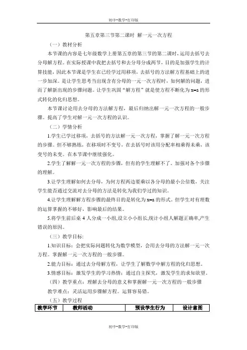 冀教版-数学-七年级上册- 5.3解一元一次方程 同步教案