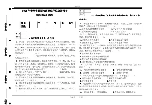 黔西南州2013年事业单位公共基础知识考试及部分参考答案稿