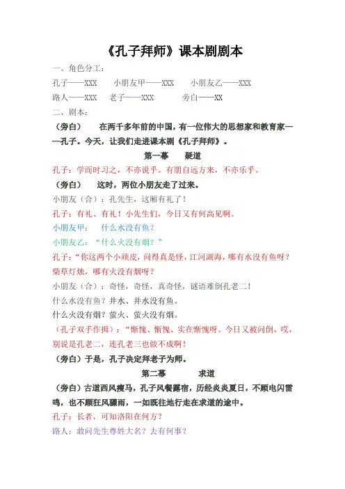 《孔子拜师》课本剧剧本