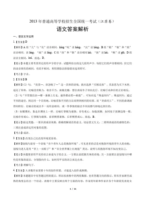 2013年高考语文江苏卷-答案