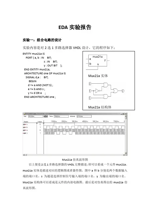 EDA实验报告