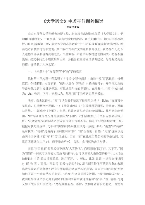 《大学语文》中若干问题的探讨