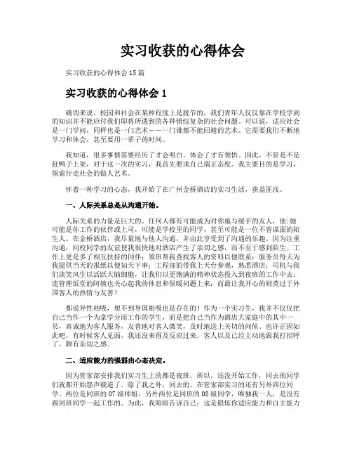 实习收获的心得体会