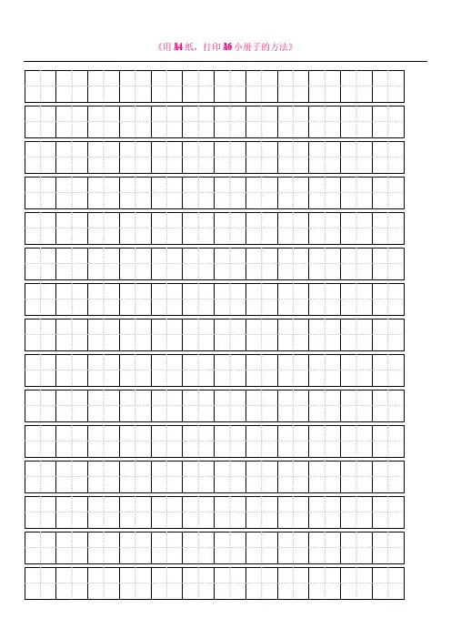 A4纸田字格模板空