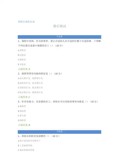班组长角色认知---课后测试及答案