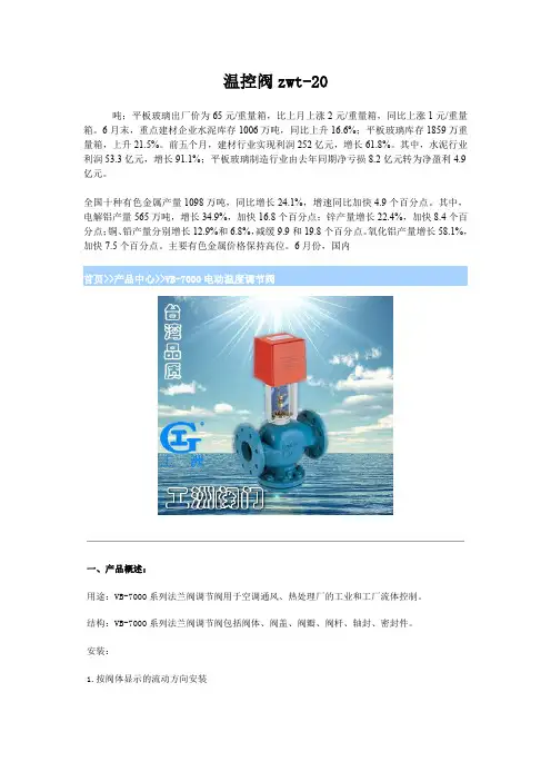 温控阀zwt-20
