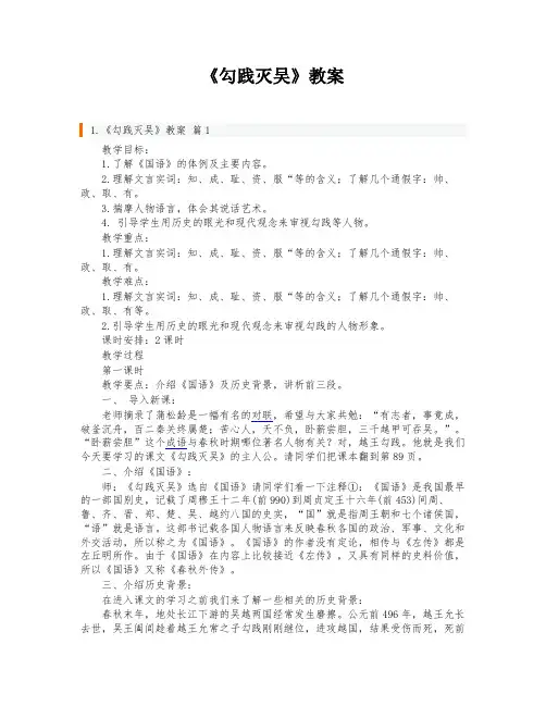 《勾践灭吴》教案