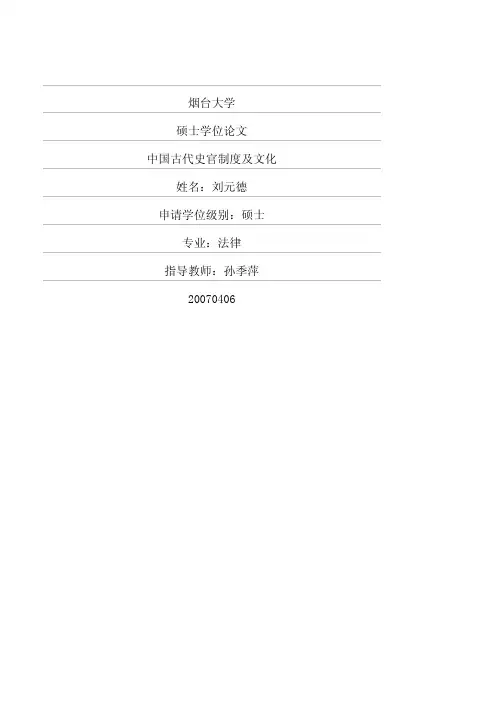 中国古代史官制度及文化