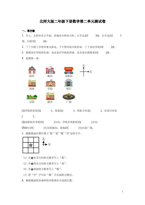 北师大版二年级下册数学第二单元测试题带答案