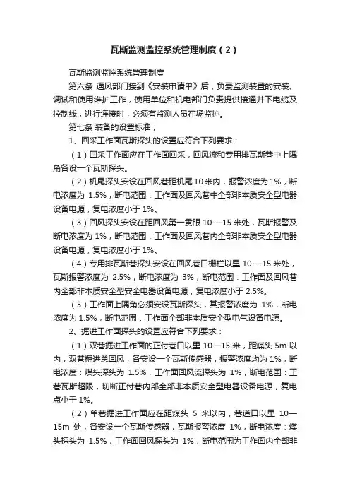 瓦斯监测监控系统管理制度（2）