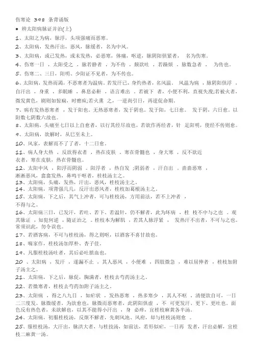 伤寒论 398 条背诵版