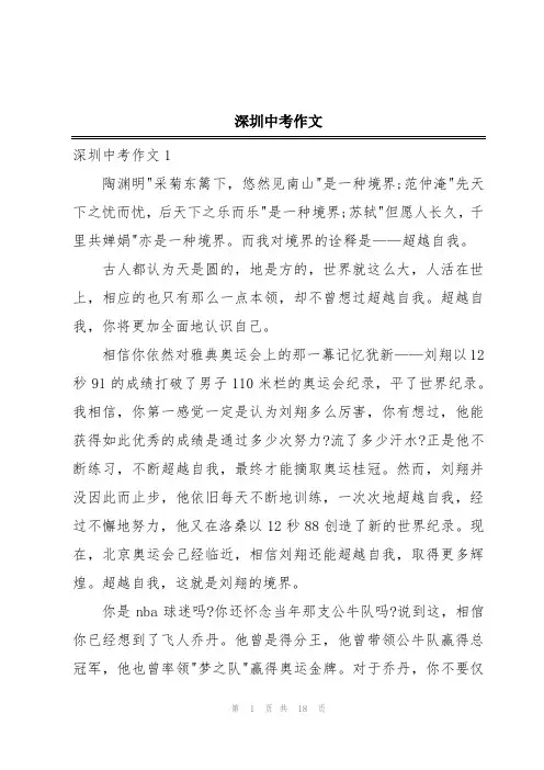深圳中考作文