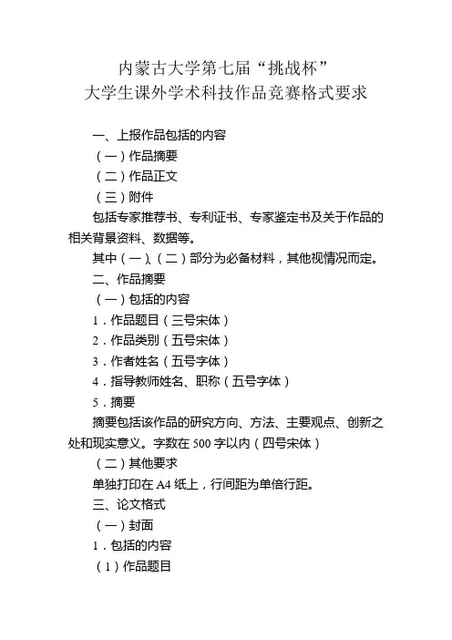 挑战杯科技作品竞赛格式要求