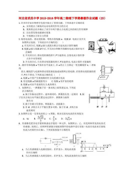 河北省武邑中学高二物理下学期暑假作业试题(25)