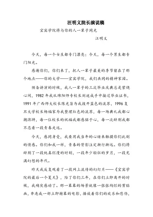 汪明义院长演说稿
