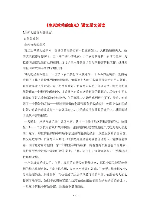 《生死攸关的烛光》课文原文阅读