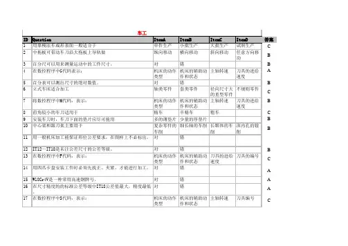 金工实习题库  华中科大版