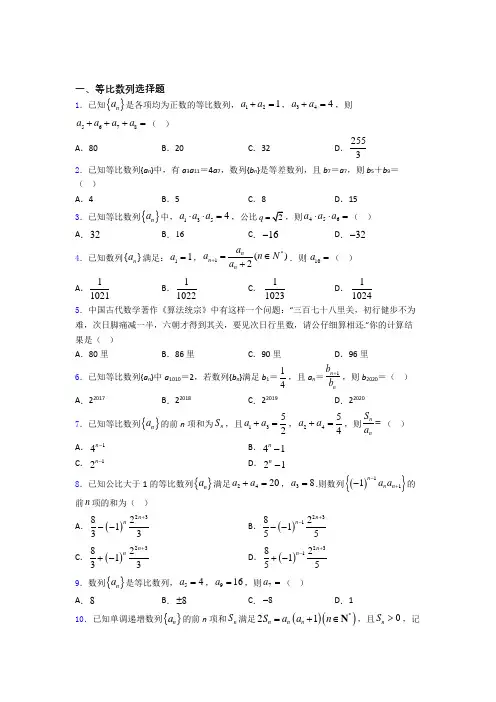 山东省冠县武训高级中学等比数列中难题训练 百度文库