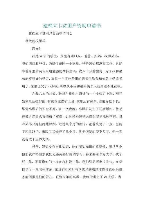 建档立卡贫困户资助申请书