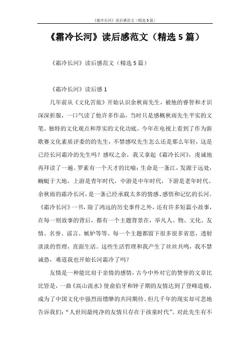 心得体会 《霜冷长河》读后感范文(精选5篇)