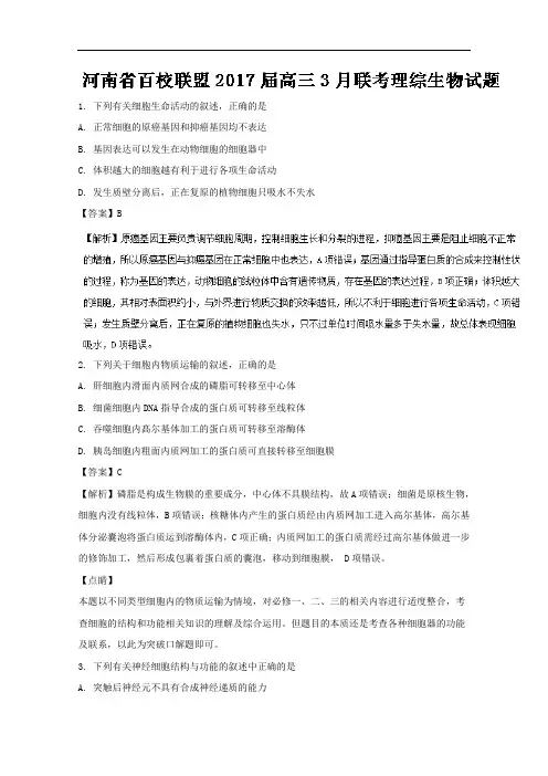 河南省百校联盟2017届高三3月联考理综生物试题
