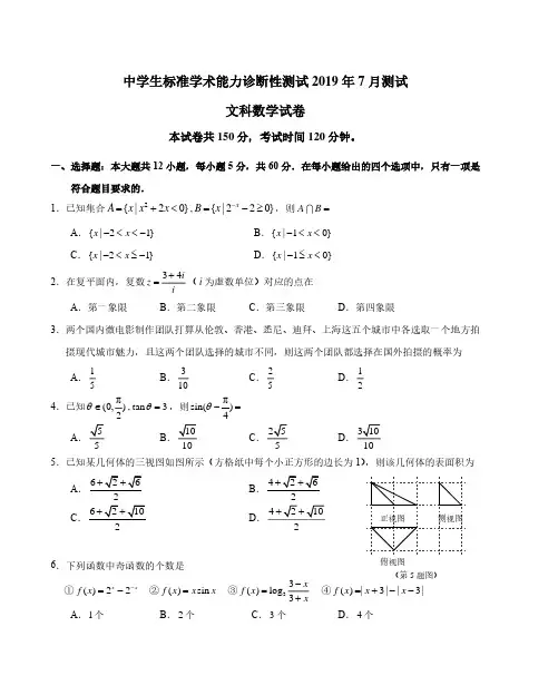 高三中学生标准学术能力诊断性测试7月测试文科数学试卷及答案解析